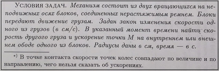 Контрольная работа по теме Определение скоростей и ускорений точек твердого тела при поступательном и вращательном движениях